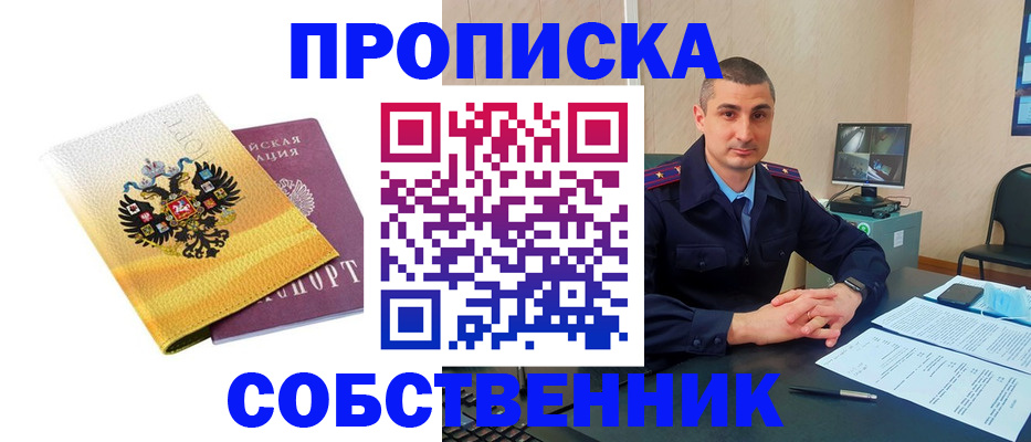 прописка от собственника в Минеральных Водах