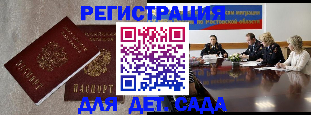 прописка 2025 в Минеральных Водах