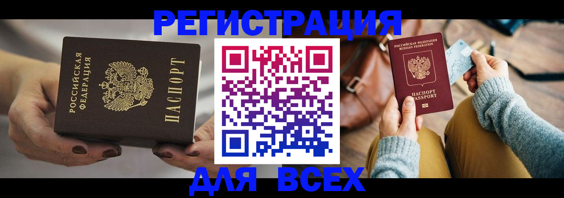 временная регистрация законно в Минеральных Водах